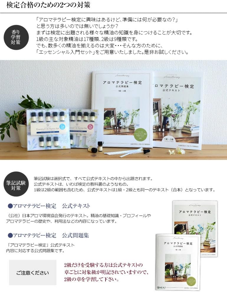 Amazon.co.jp: アロマテラピー検定 アロマ検定 AEAJ 2020年6月改訂版