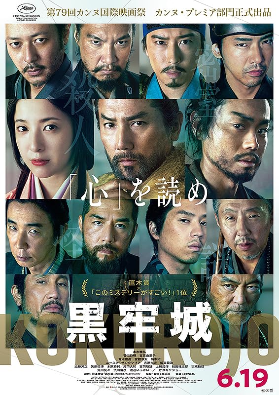 映画 洋画 パンフレット 6冊セット スペクタクル 大作 史劇 Amazon.co.jp: 【映画パンフレット】黒牢城 監督 黒沢清 出演 本木雅弘
