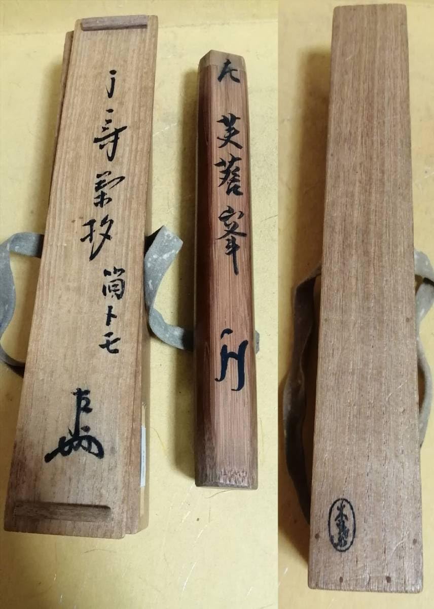 茶道具 斑竹茶杓 銘:千代の共 表千家花押 骨董 旧家蔵出し 時代物 コレクター 茶道具 斑竹茶杓 銘:千代の共 表千家花押 骨董 旧家蔵出し 時