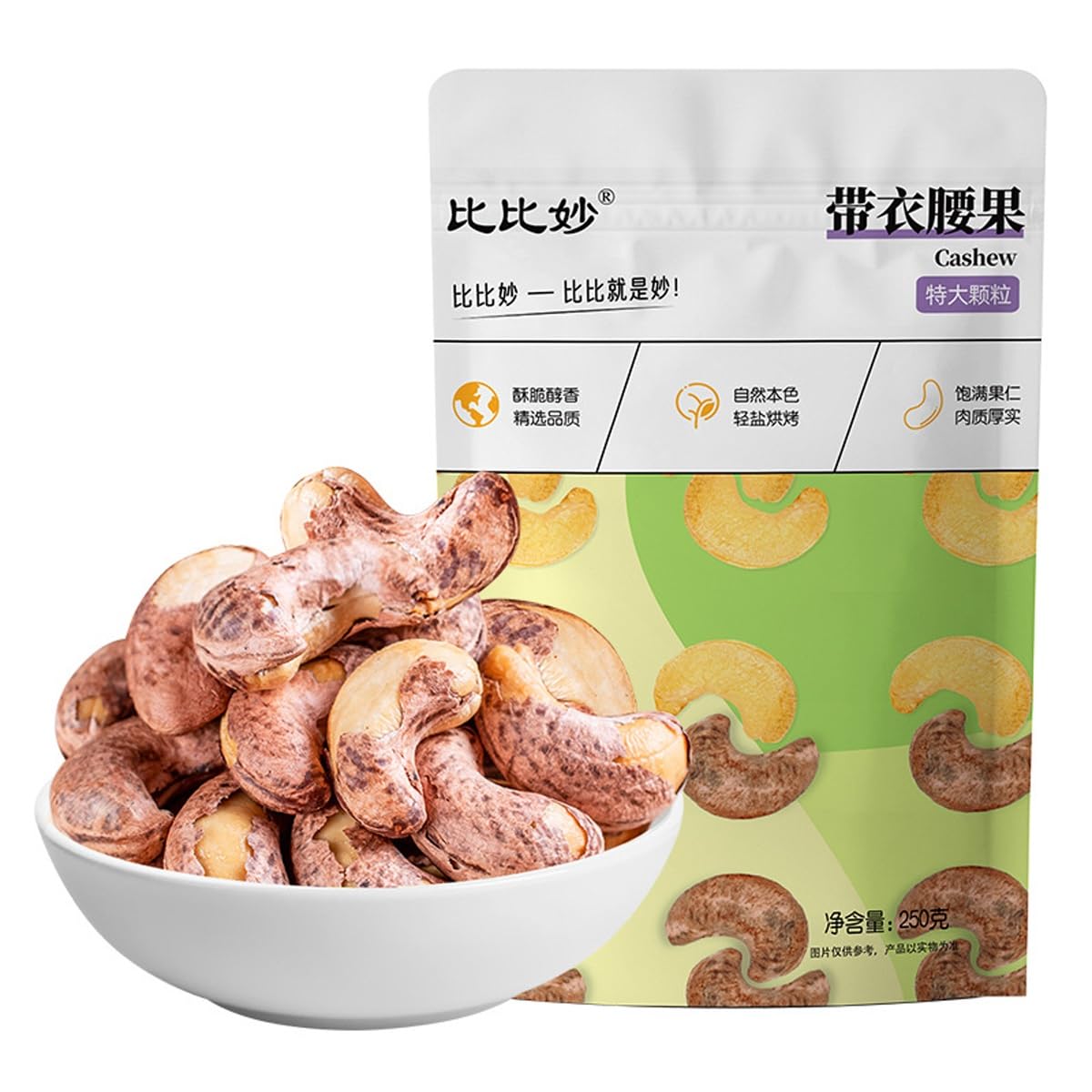 Anacardos Tostados Sal Violeta Puro 250g - Crujiente Entero Bolsita | Aperitivo salado premium nueces paquete. Delicioso suave alimento para gourmet oficina fiesta entrante cocina.(2pcs)