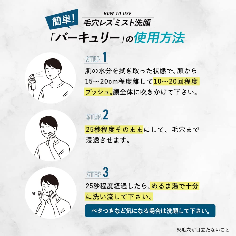 Amazon | バーキュリー ミスト洗顔 メンズ 100mL約1カ月分 [ 洗顔
