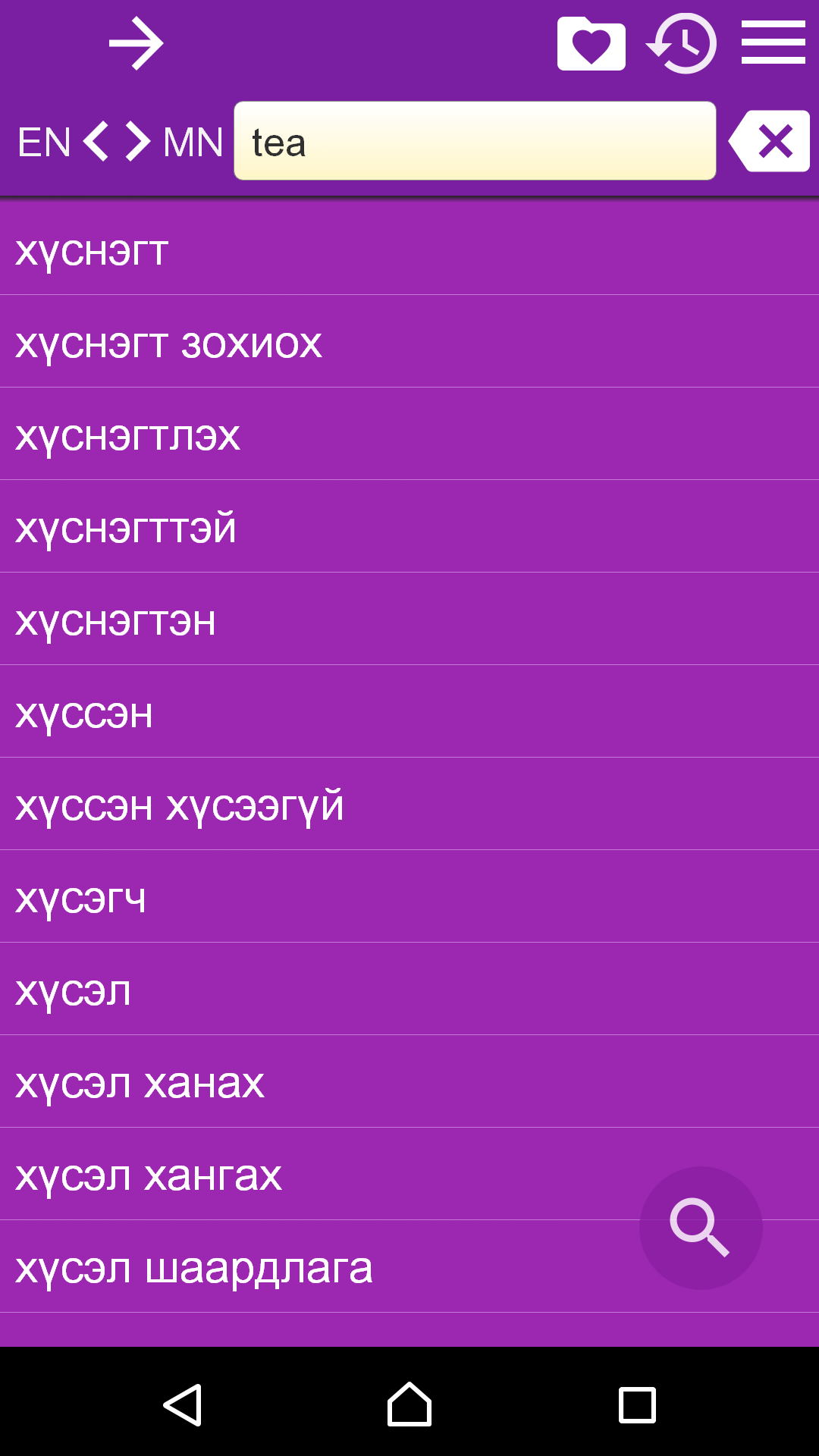 English Mongolian Dictionary for Android