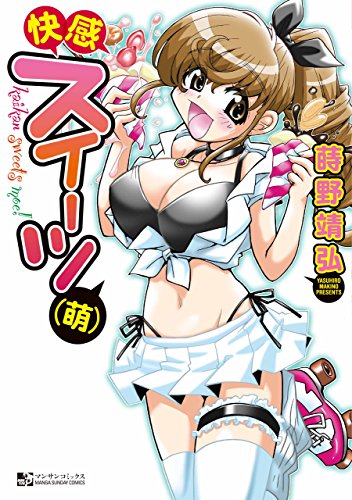 楽天 無料電子書籍 快感スイーツ(萌) バイ