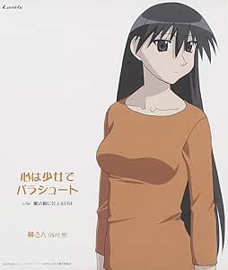 あずまんが大王 キャラクターCD Vol.2 榊 - 心は少女でパラシュート