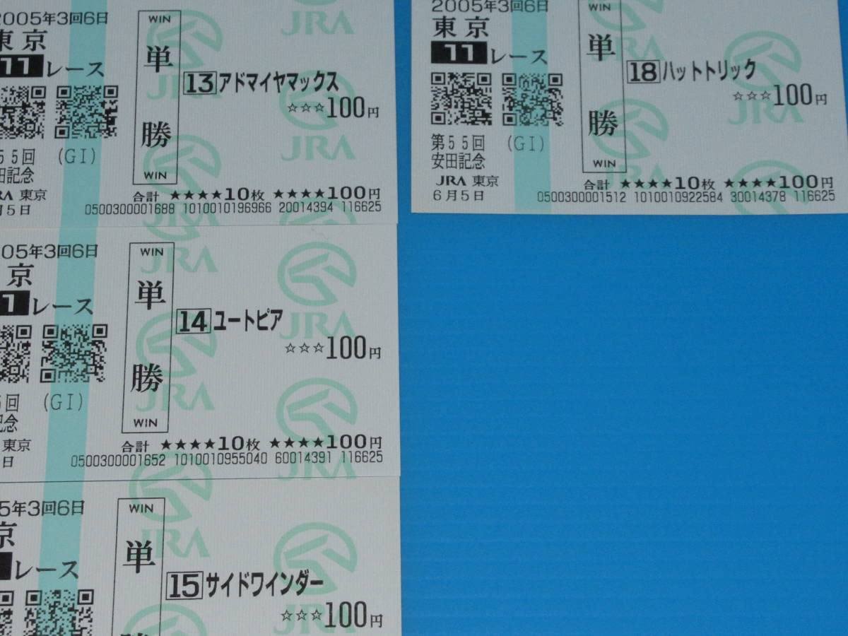 Amazon.co.jp: 匿名 懐かしの単勝馬券 アサクサデンエン 他全馬18頭 第