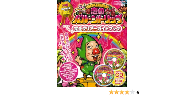 【中古】 いろづきチンクルの恋のバルーントリップ完全クリアーガイドブック エンディングまで保証/エンターブレイン/ファミ通編集部 中古】 いろづきチンクルの恋のバルーントリップ完全クリアー