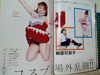 優木まおみ 仲村みう グラビア切り抜き 週刊ヤングマガジン No.1363 レア 送料込み 【仲村みう】5P 【優木まおみ】6P 雑誌 切り抜き 11