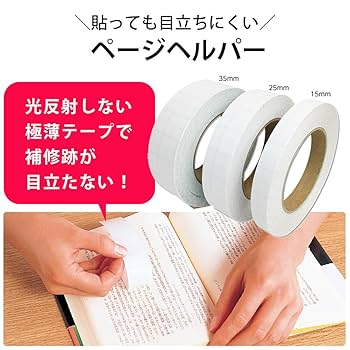 Amazon | 埼玉福祉会 【破れたページをきれいに直す/本の補修