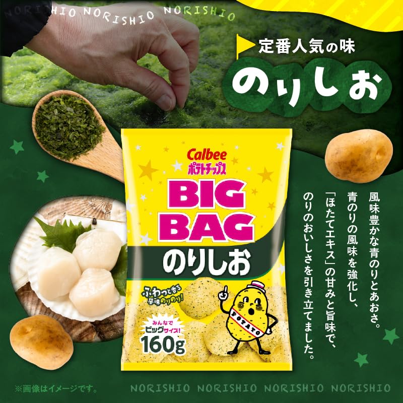 Amazon.co.jp: カルビー BIG BAG ポテトチップス のりしお 160g×12袋入