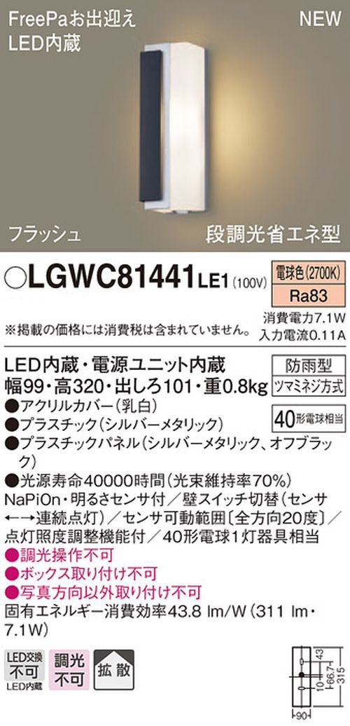 Amazon | Panasonic LED ポーチライト 壁直付型 40形 電球色