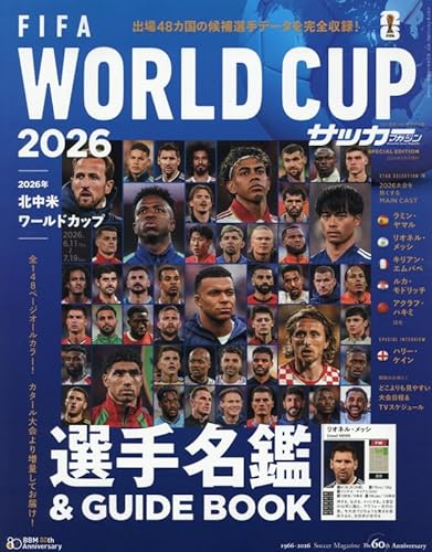 2026北中米ワールドカップ選手名鑑&GUIDE BOOK 2026年 06 月号 [雑誌]: サッカーマガジン 増刊