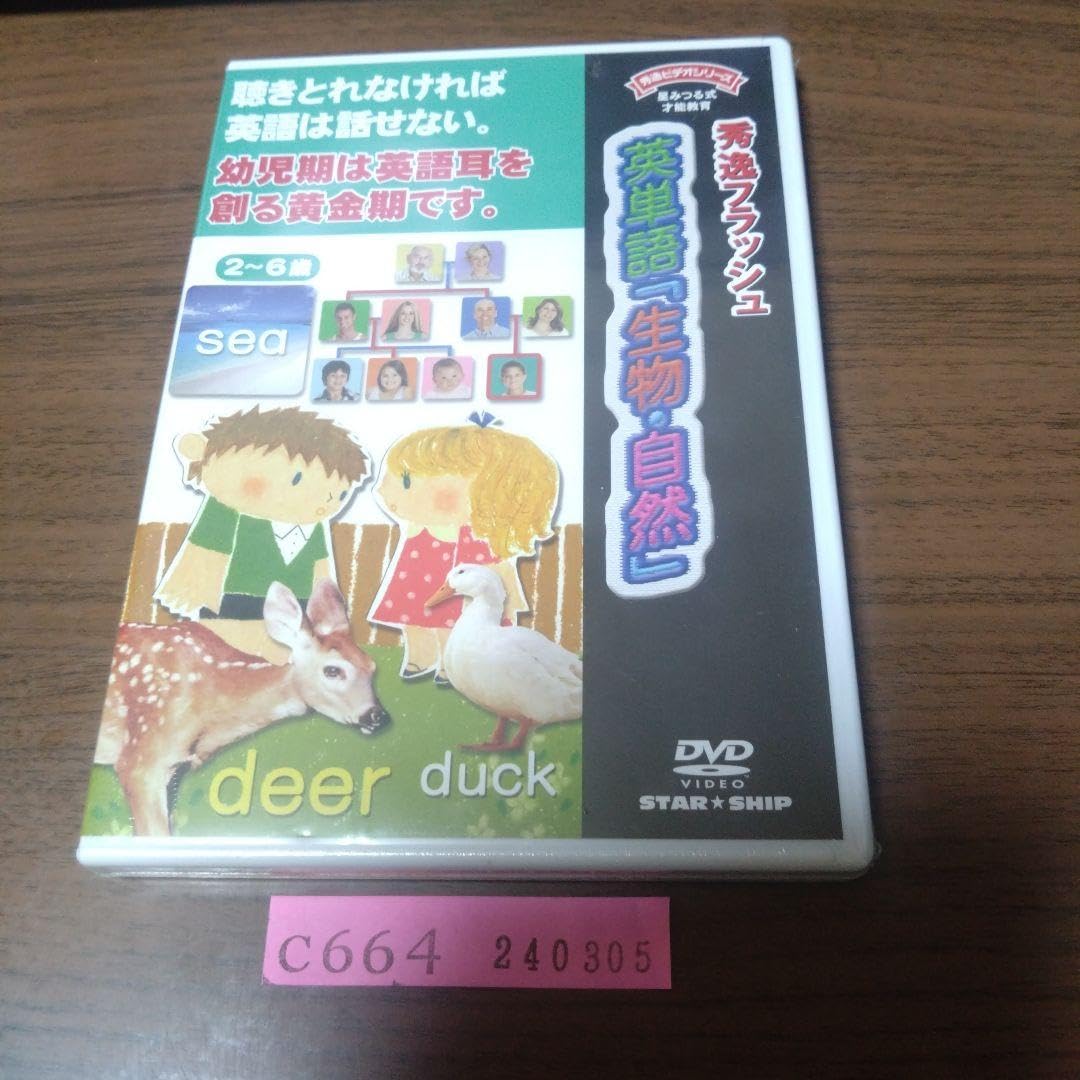 秀逸フラッシュ 星みつる式 才能教育 DVDセット 知育教材 秀逸