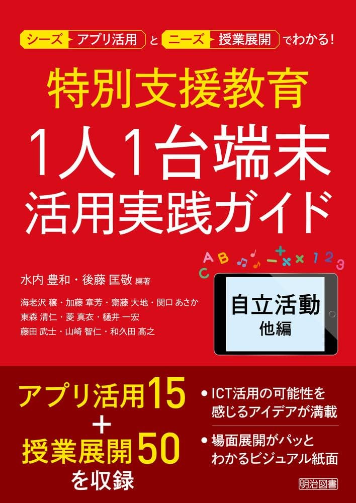 特別支援教育関連書籍セット 71ouWd3WIUL.jpg