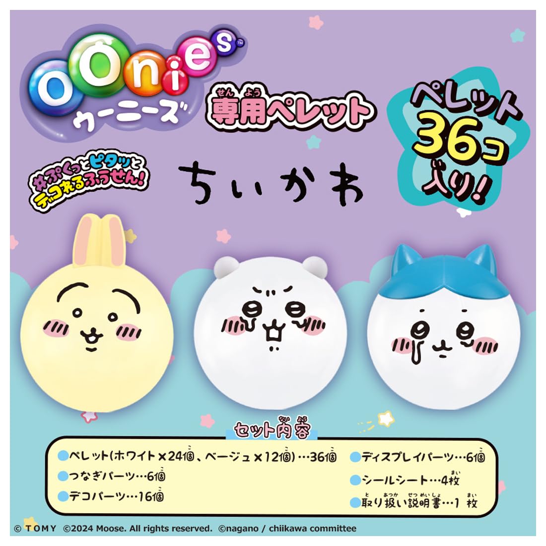 Amazon.co.jp: タカラトミー ウーニーズ 専用ペレット ちいかわ : おもちゃ