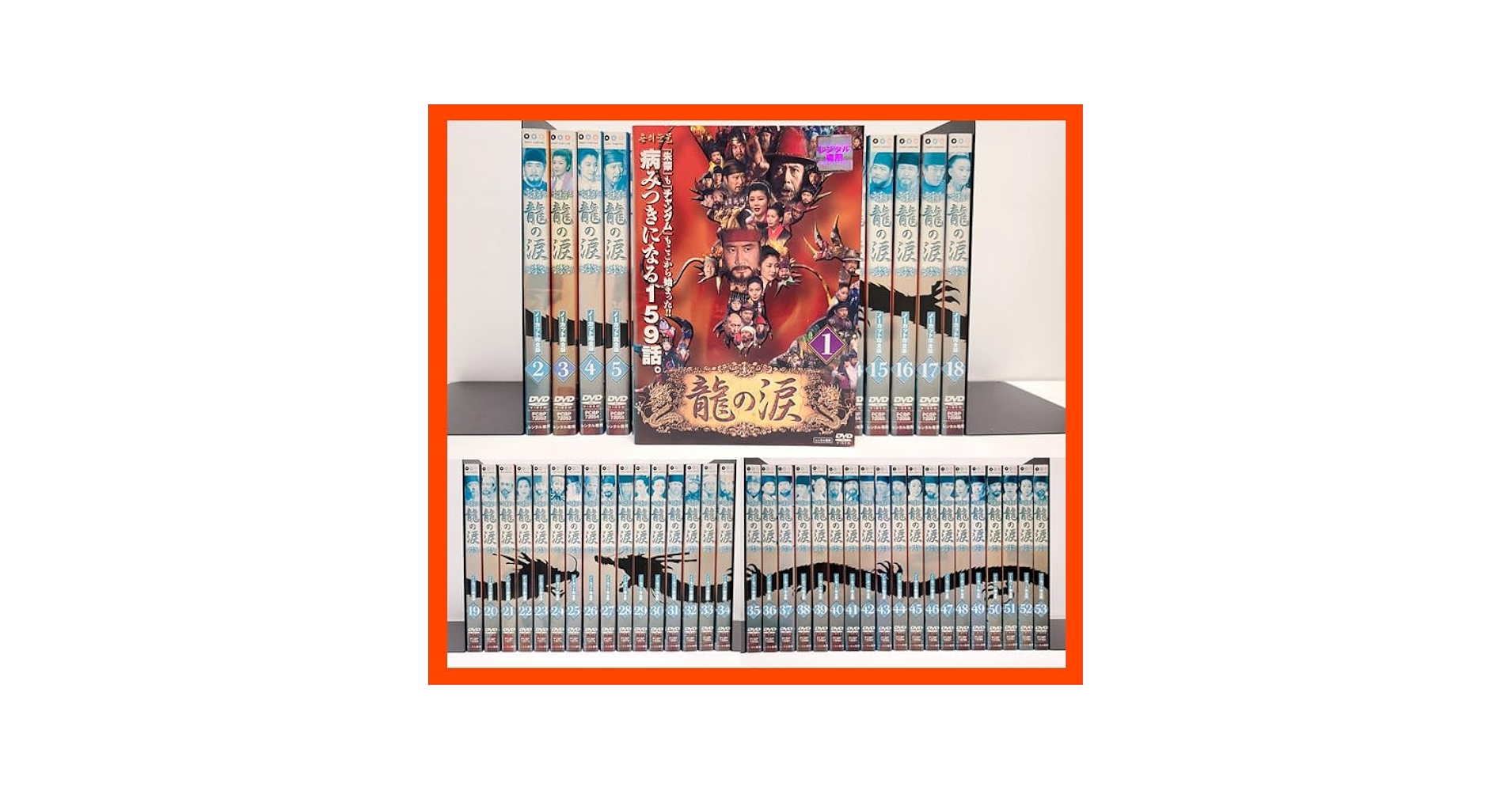 龍の涙 レンタルDVD 韓国ドラマ 全巻セット Amazon.co.jp: 龍の涙 ノーカット完全版 全53巻セット【レンタル