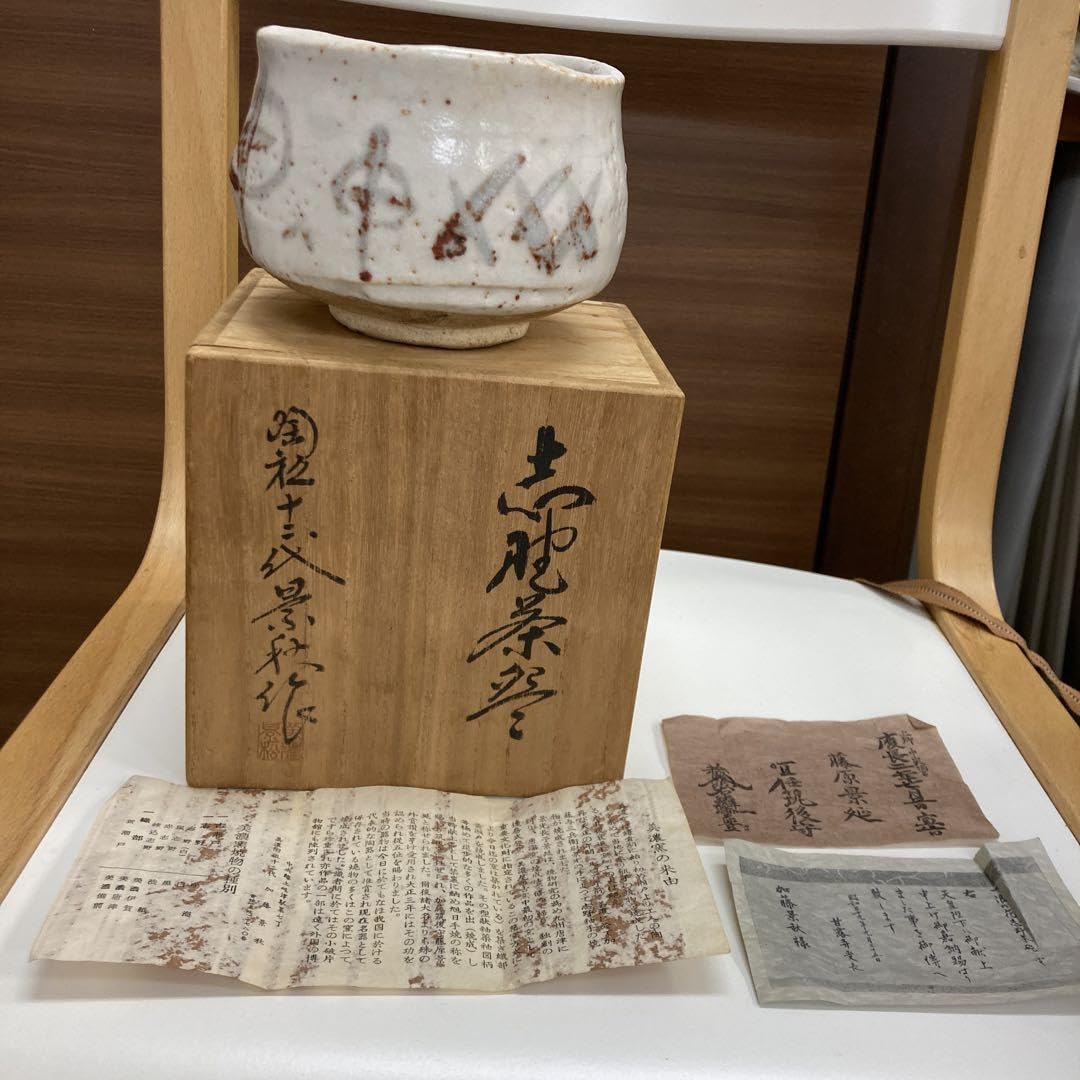 陶祖十二代加藤景秋 鼡志野茶碗 鵬雲斎書付 - e-life-sp.co.jp - 工芸品
