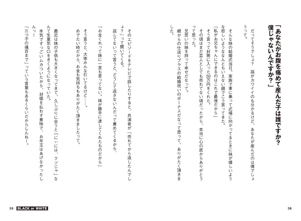 クロか、シロか。 クロちゃんの流儀 | クロちゃん |本 | 通販