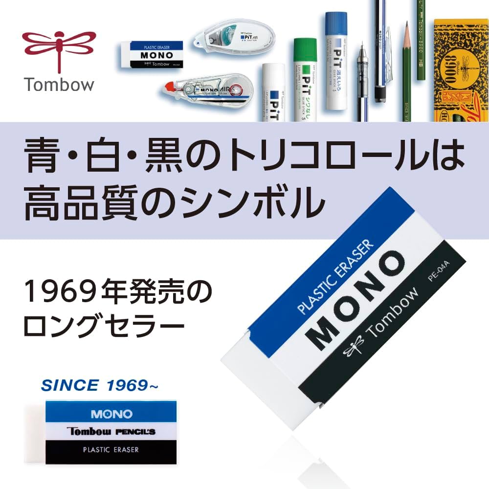 Amazon.co.jp: トンボ鉛筆 MONO 消しゴム PE04 小学生から (低