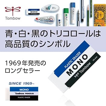 Amazon | トンボ鉛筆 長方形 消しゴム MONO モノボックス 18個入