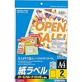 コクヨ カラーレーザー カラーコピー ラベル 2面 20枚 LBP-F7168-20N