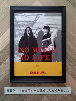 Amazon.co.jp: Creepy Nuts タワレコ広告 簡単！入れるだけ額装セット