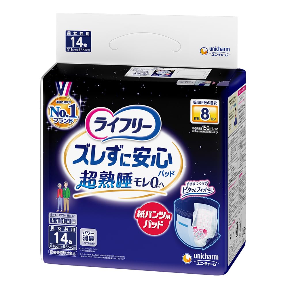 ライフリー 紙パンツ用尿とりパッド ズレずに安心 8回吸収 14枚 大人用おむつ