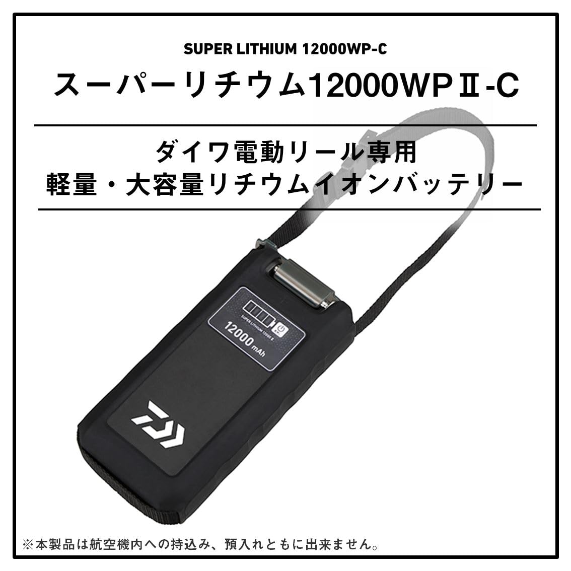 Amazon | ダイワ(DAIWA) 電動リール用バッテリー スーパーリチウム
