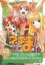 DVD付き初回限定版 魔法先生ネギま!（36） (講談社キャラクターズA)