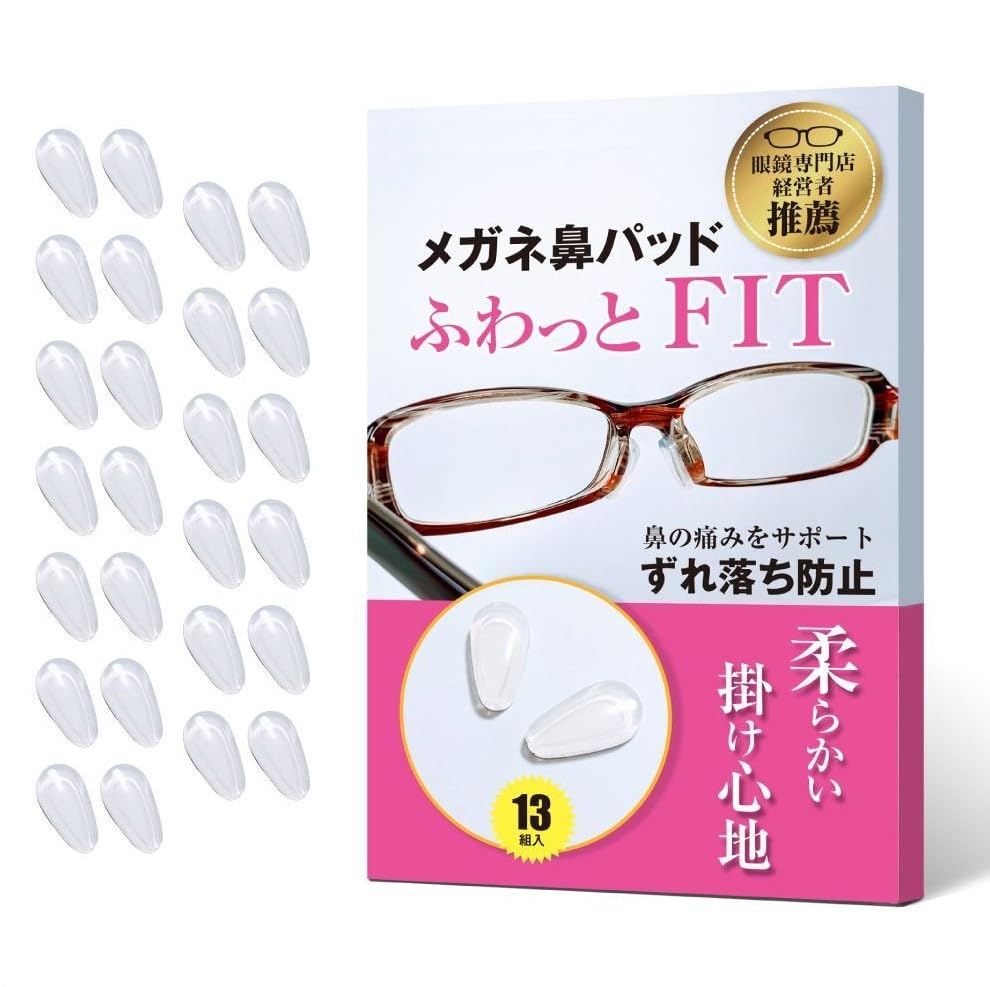 Amazon.co.jp: ふわっとFIT 眼鏡 メガネ サングラス 鼻パッド 眼鏡鼻 