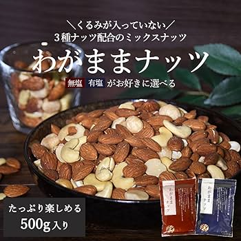 【新品未開封】自然の館　 【無塩】3種のミックスナッツ　700g 5袋 美味しさは元気の源 自然の館 3種のミックスナッツ 600g 無添加