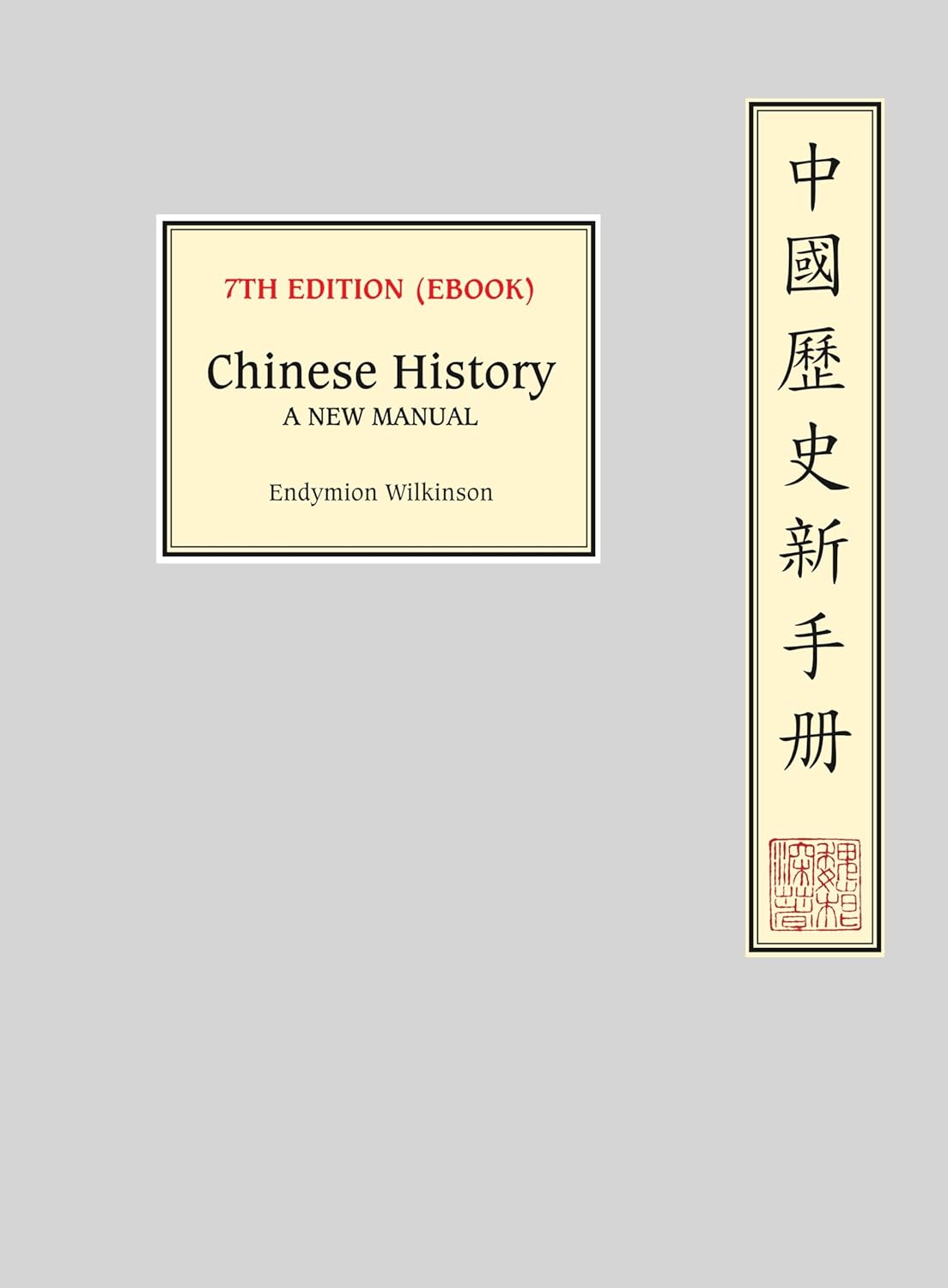 Chinese History: A New Manual, Seventh Edition      Kindle Edition