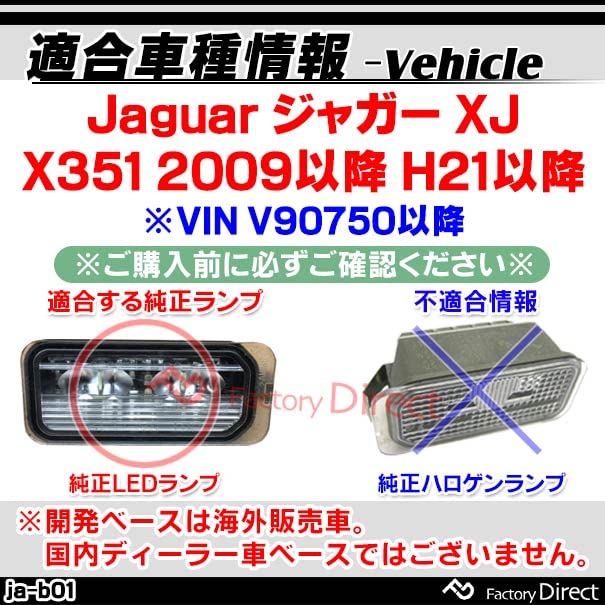 Amazon | ファクトリーダイレクト LEDナンバー灯 ll-ja-b01 Jaguar