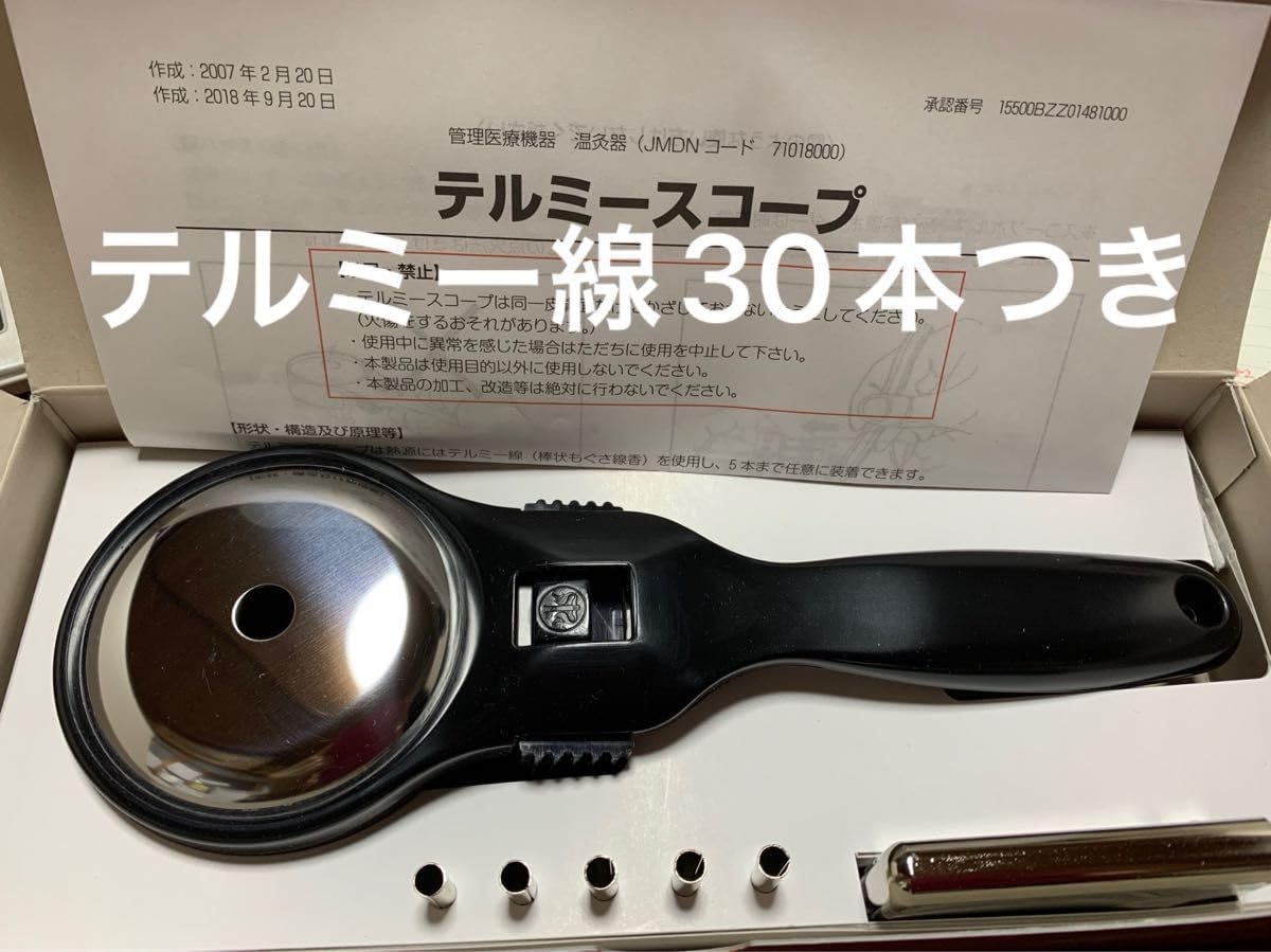 即決 テルミー線 300本 イトオテルミー 冷温器やテルミースコープに