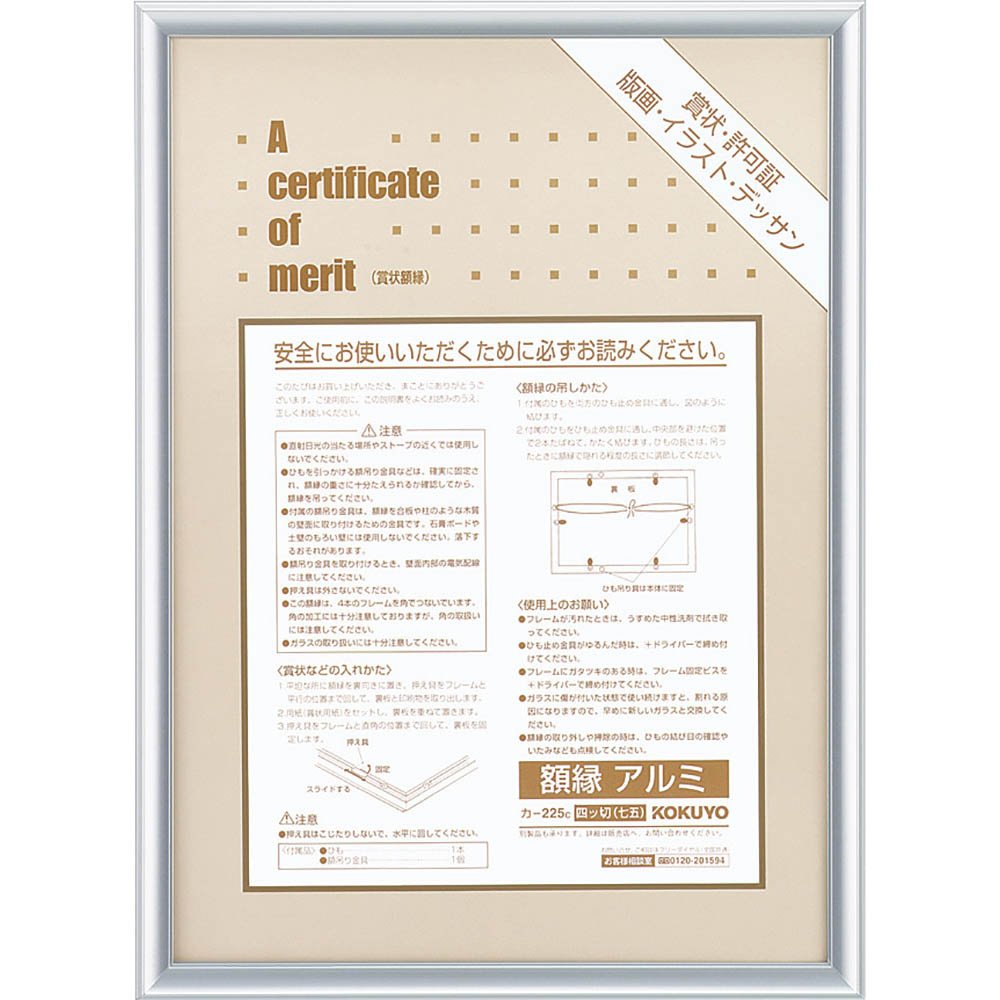 Amazon.co.jp: コクヨ 額縁 アルミ 四ツ切 シルバー カ-225C : ホーム