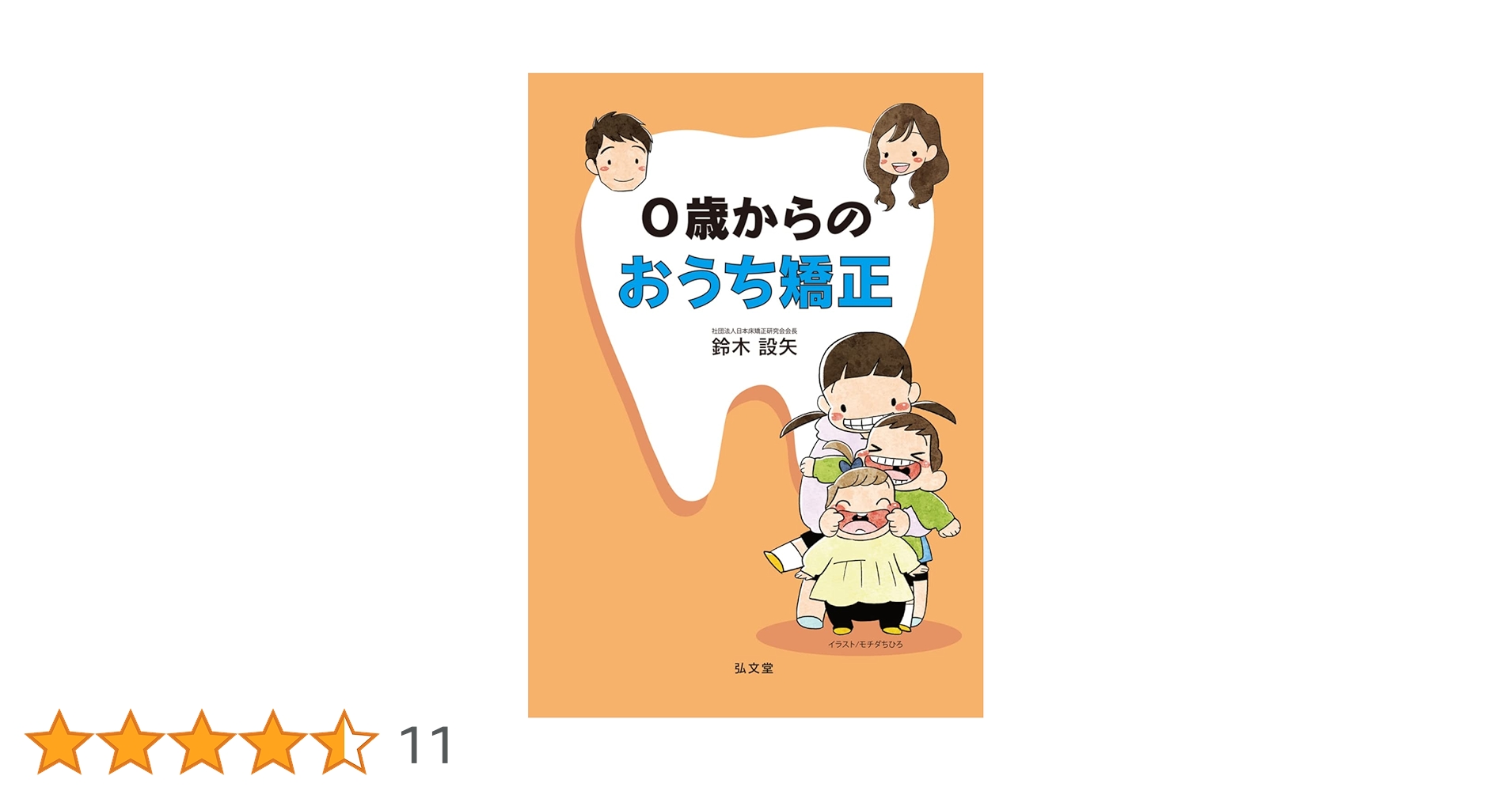 おうち矯正 0歳から始める「おうち矯正」｜歯科オンラインセミナー・録画