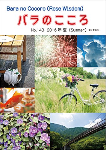 Amazon Com Barano Cocoro Rose Wisdom 16 Summer Electronic Book Quarterly Issue Magazines Barajujikai Nihonhonbu Amorc Japanese Edition Ebook Kenneth U Idiodi Betty Main Bill Anderson Louis Gross Ian Murphy H Spencer