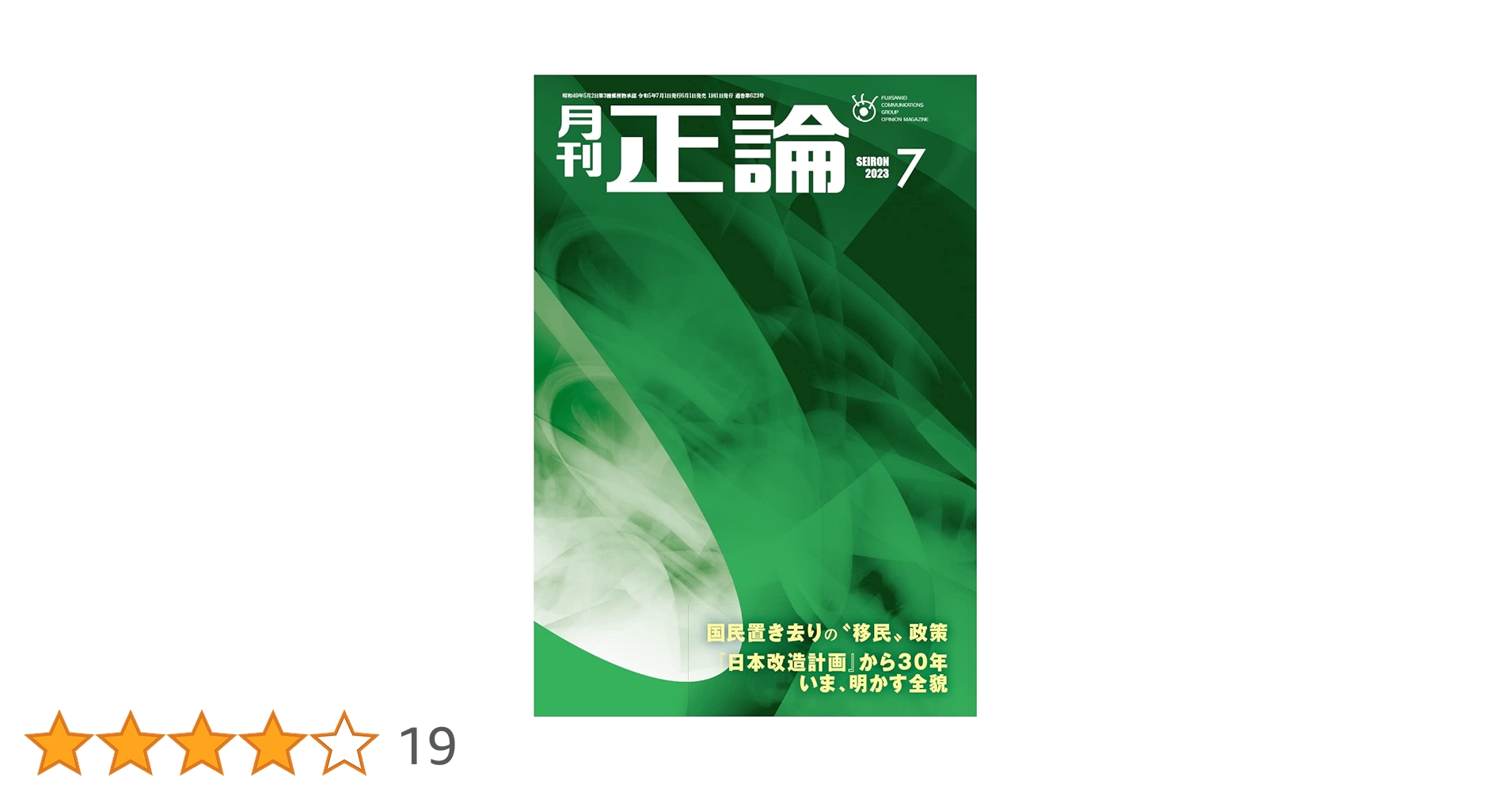 月刊　登記研究 （2017年1月から2023年7月まで6年6か月分） KINZAIストア