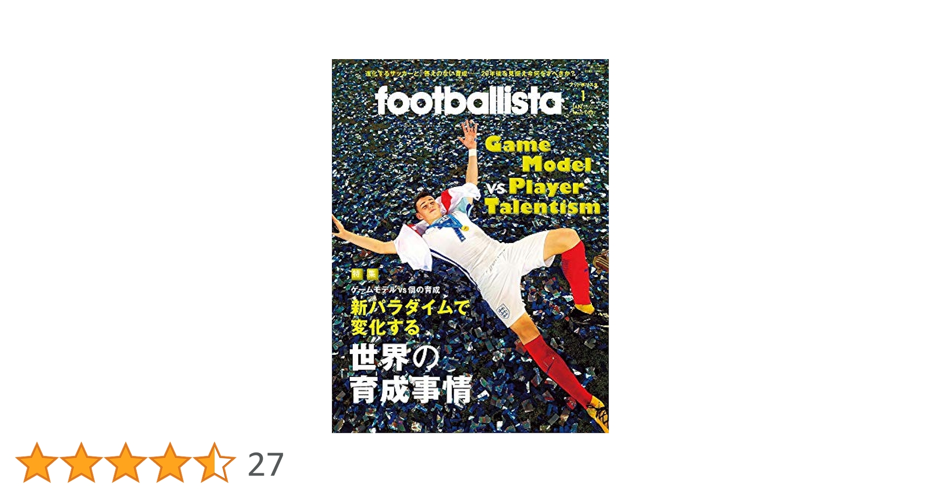 隔月 フットボリスタ 2021.7月号〜2023.11月号　15冊セット footballista（フットボリスタ）｜定期購読 - 雑誌のFujisan
