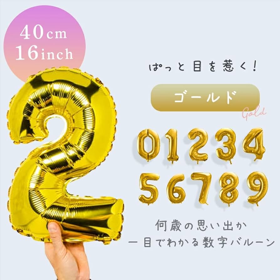 Amazon | 16inch 約40cm 選べる4カラー ナンバーバルーン 数字