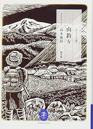 釣りキチ三平(1) (マガジンKC) | 矢口 高雄 |本 | 通販 | Amazon