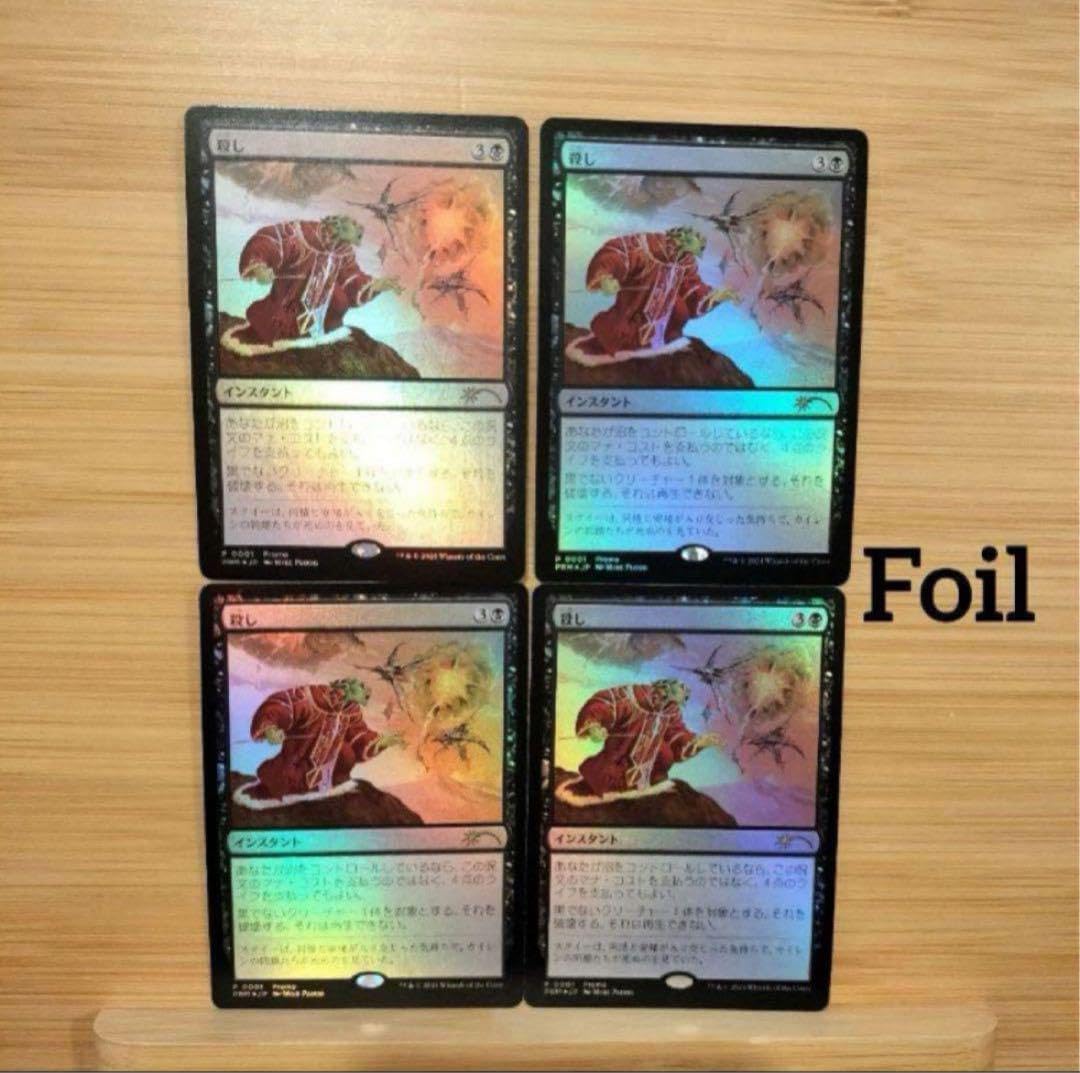 MTG 殺し foil 日本語版 マジックザギャザリング Amazon.co.jp