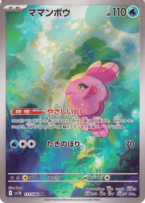 Pokemon Card Game SV sv11B Expansion Pack Black Volt Mamanbow AR (112/086) | Pokemon Water Seed Pokemon