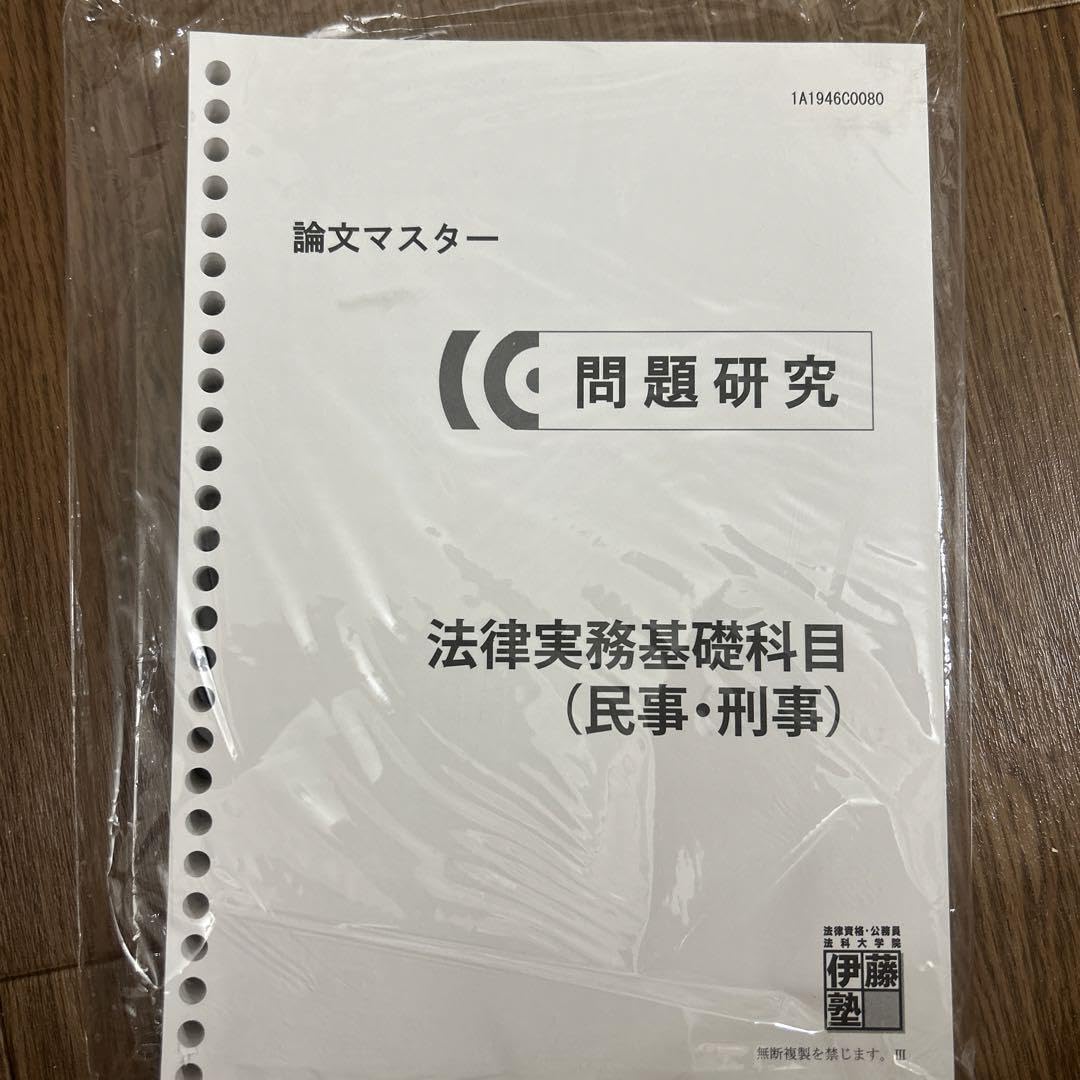 伊藤塾 基礎マスター法律実務基礎科目テキスト Amazon.co.jp: 伊藤塾 論文マスター 法律実務基礎科目 : 文房具