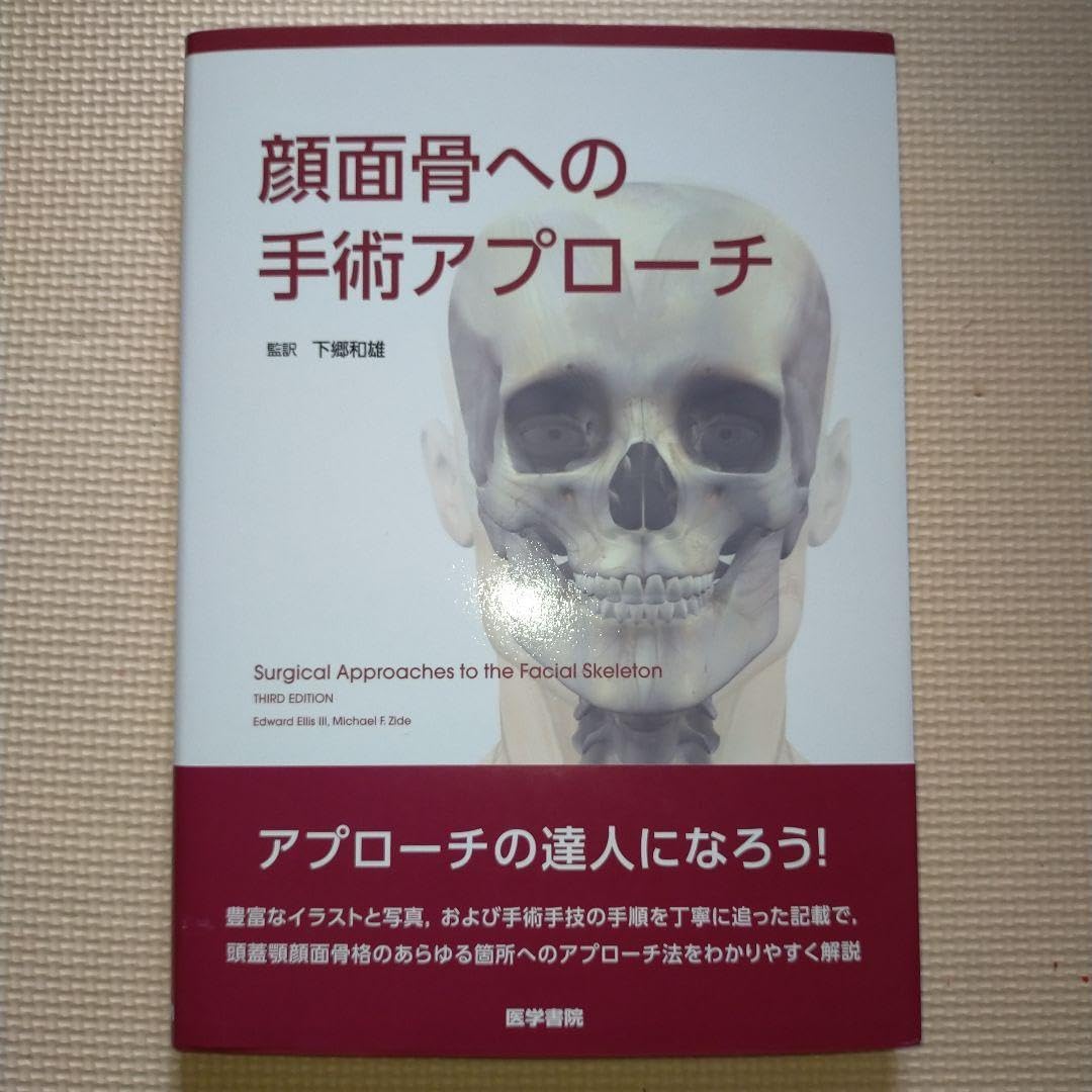 顔面骨への手術アプローチ 顔面骨への手術アプローチ 顔面骨への手術アプローチ | 下郷 和雄 |