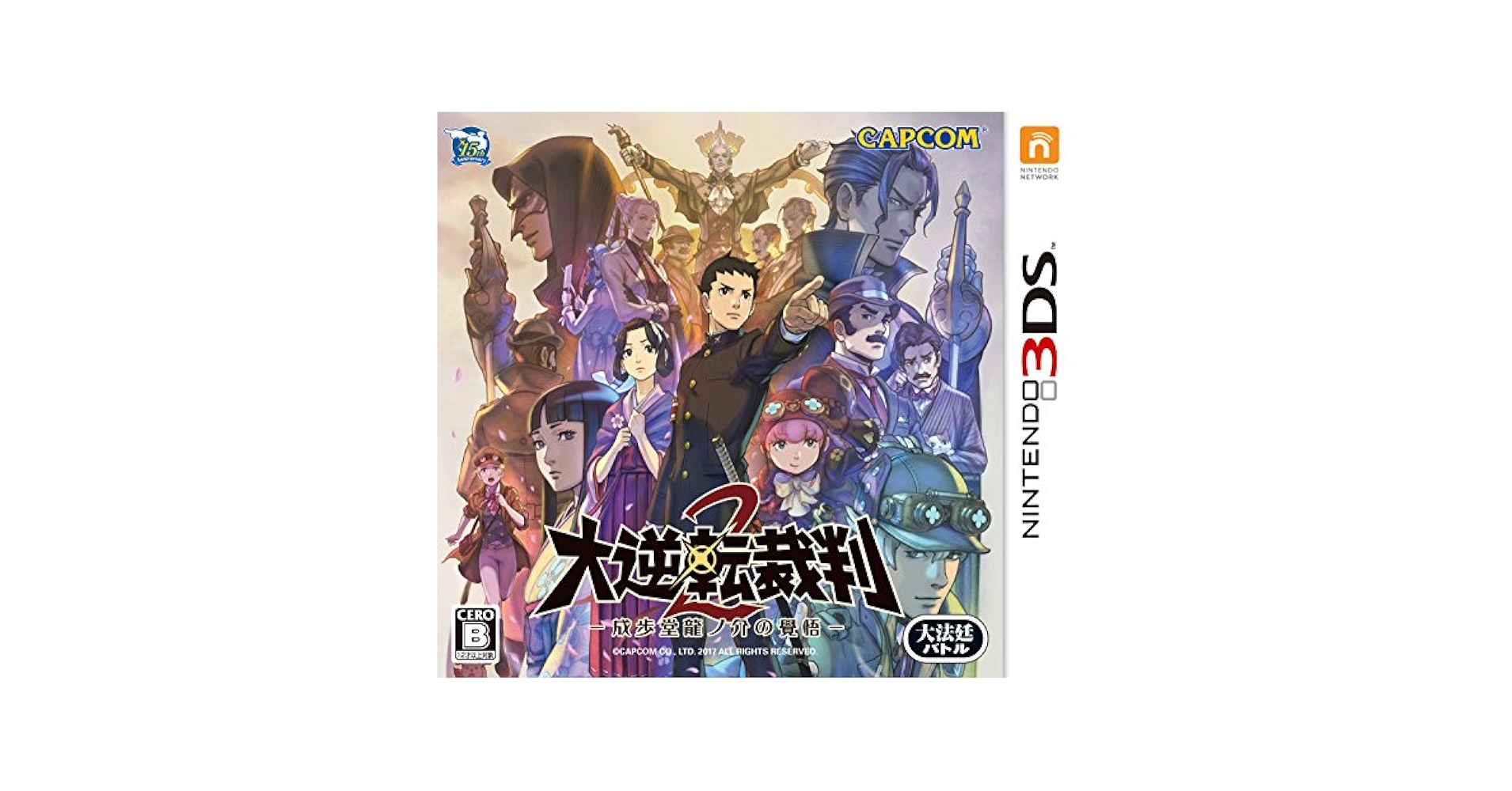 未開封 ニンテンドー3DS 大逆転裁判 成歩堂龍ノ介の冒険 特別装丁版 Amazon | 大逆転裁判1&2 -成歩堂龍ノ介の冒險と覺悟- Best Price