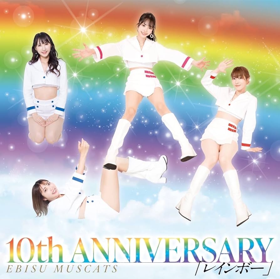 Amazon.co.jp: 10th ANNIVERSARY レインボー〔初回限定盤