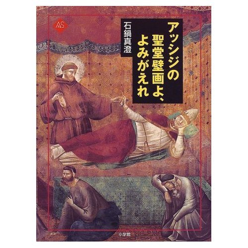 アッシジ3葉 サンフランチェスカ生誕800年ポスター 他 イタリア