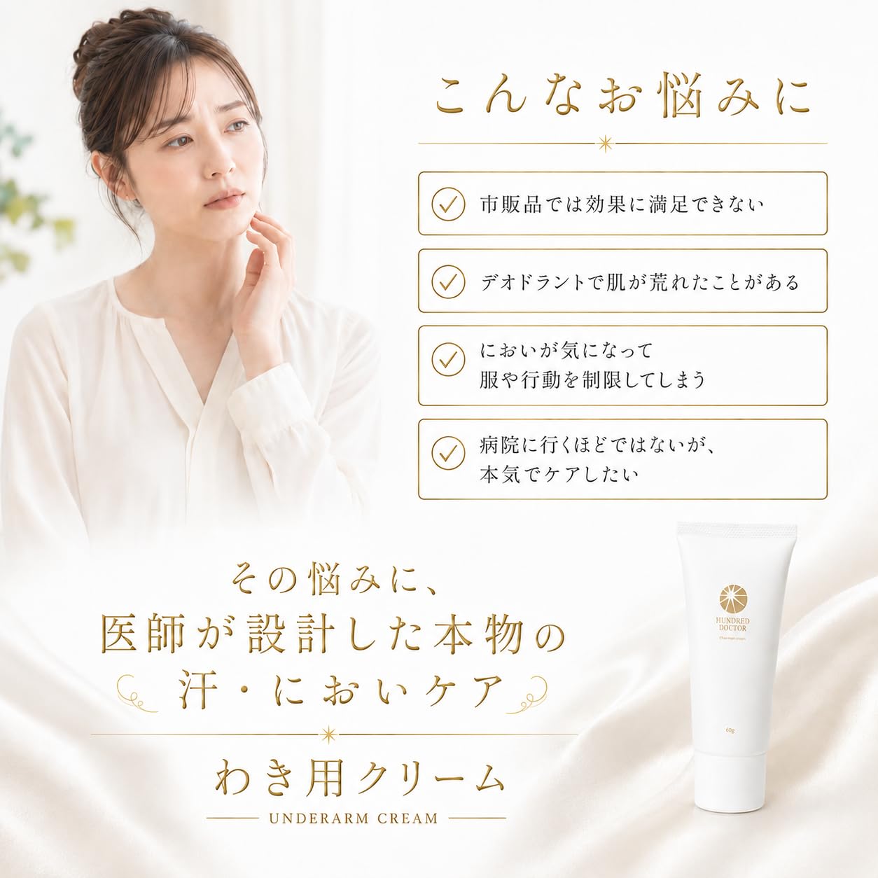 Amazon.co.jp: 【ドクターズコスメ】HUNDRED DOCTOR わき用クリーム