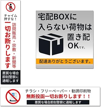 Amazon | 迷惑チラシ お断り ステッカー シール 投函お断り セールス