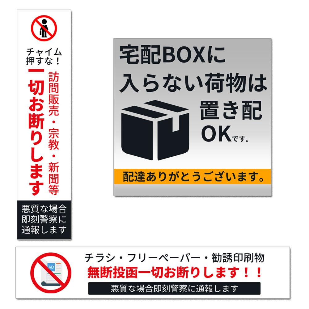 同梱禁止でお願いします。 Amazon | 迷惑チラシ お断り ステッカー シール 投函お断り セールス